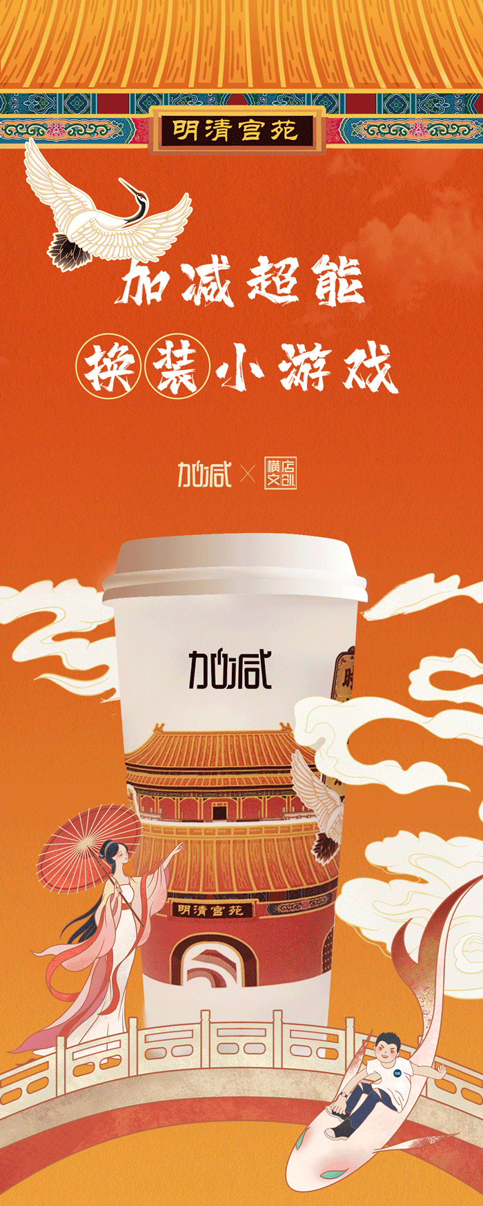 AG旗舰厅X横店文创-携手送好礼_01-2.gif
