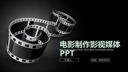黑色电影制作影视媒体PPT模板