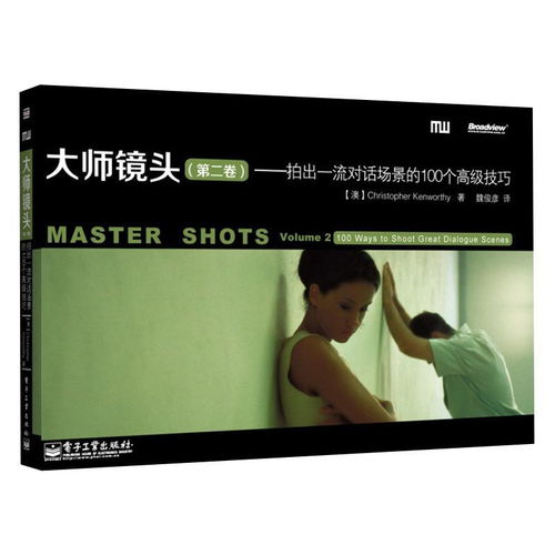 大师镜头 第二卷 书籍