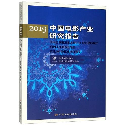 著 电影电视专业辅导用书 影视编导导演制作参考书籍 中国电影出版