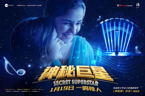 阿米尔 汗最新力作 神秘巨星 超前看片 执着追梦备受关注
