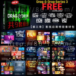 影视后期精品特效素材包 drag drop series 3