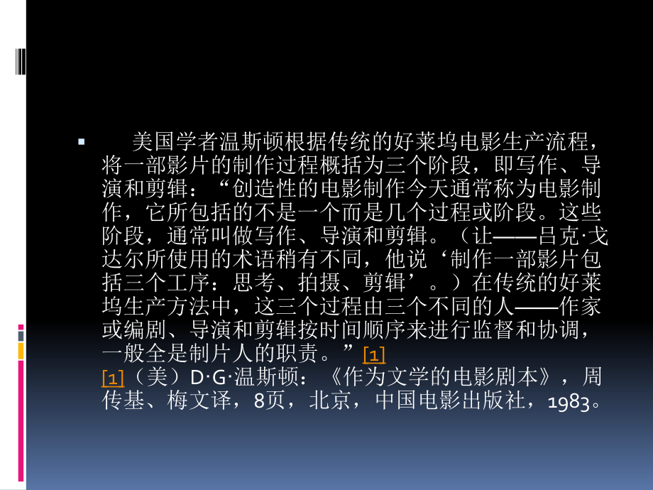 第六章影视文学视听基础