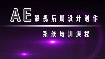 影视后期设计 ae特效精品课程adobe after effects cc 培训课程